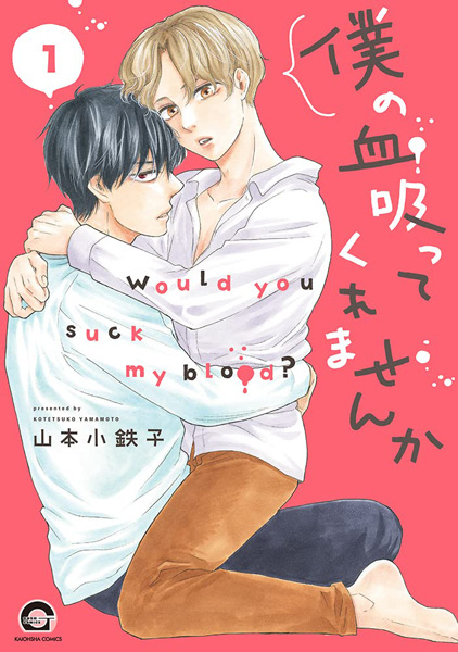 Gambar Cover Manga Boku no Chi Sutte Kuremasen ka