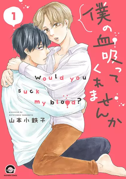 Gambar Cover Manga Boku no Chi Sutte Kuremasen ka
