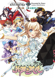Sampul Manga Eiyuu*Senki