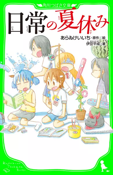 Gambar Cover Manga Nichijou no Natsuyasumi