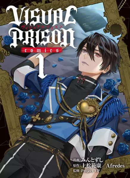 Cover Manga: Visual Prison: Comics