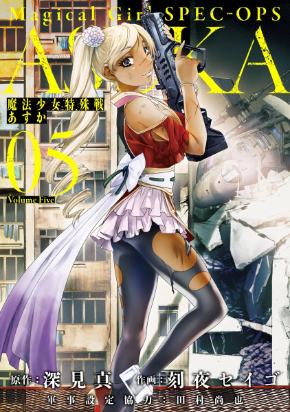 Gambar Manga Mahou Shoujo Tokushusen Asuka