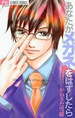 Gambar Cover Manga Anata ga Megane wo Hazushitara