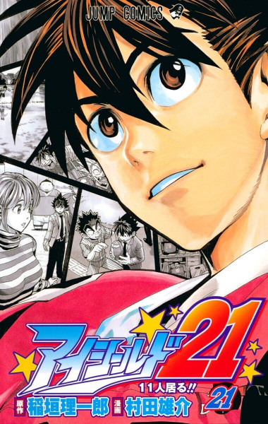 Manga image Eyeshield 21