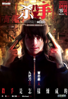 Sampul Manga Killer: Unparalleled Freedom