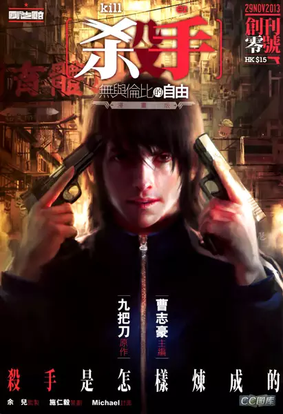 Gambar Cover Manga Killer: Unparalleled Freedom