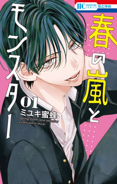 Gambar Cover Manga Haru no Arashi to Monster