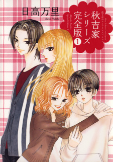 Sampul Manga Akiyoshike Brothers