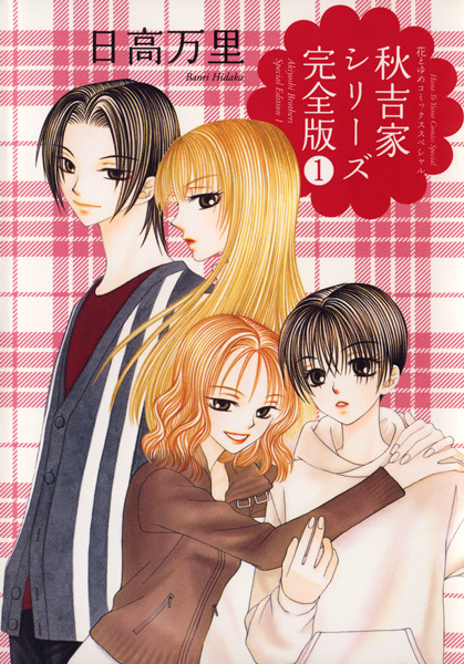 Gambar Cover Manga Akiyoshike Brothers