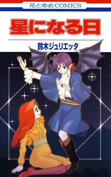 Gambar Cover Manga Hoshi ni Naru Hi