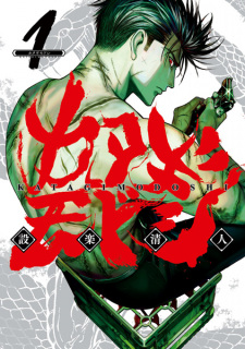 Sampul Manga Katagi Modoshi