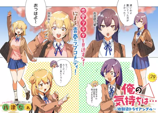 Gambar Cover Manga Ore no Kimochi wa...: Osananajimi Triangle