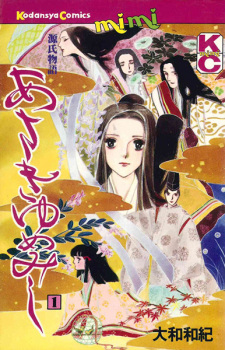 Sampul Manga Asaki Yumemishi: Genji Monogatari