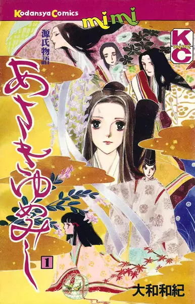 Cover Manga: Asaki Yumemishi: Genji Monogatari