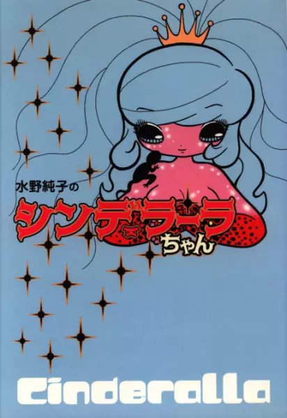 Gambar Cover Manga Cinderalla-chan