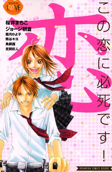 Gambar Cover Manga Kono Koi ni Hisshi desu!