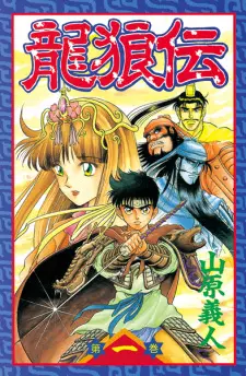 Manga image Ryuurouden