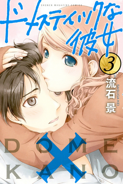 Manga image Domestic na Kanojo