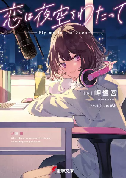 Gambar Cover Manga Koi wa Yozora wo Watatte