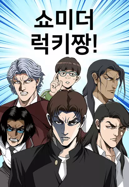 Gambar Cover Manga Show Me the Lucky-Boss!