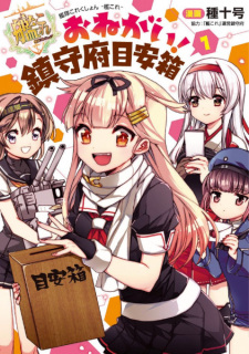 Sampul Manga Kantai Collection: KanColle - Onegai! Chinjufu Meyasubako