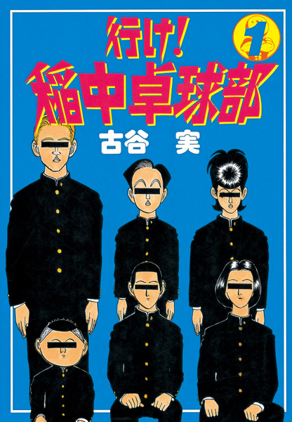 Manga cover Ike! Ina-chuu Takkyuubu
