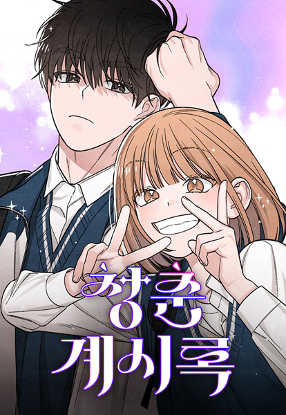Manga image Revelation of Youth