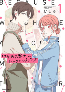 Sampul Manga Wakeari Danjo no Secret Days