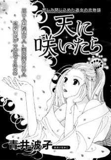 Gambar Manga Sora ni Saitara