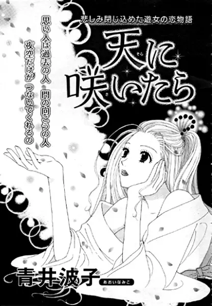 Gambar Cover Manga Sora ni Saitara