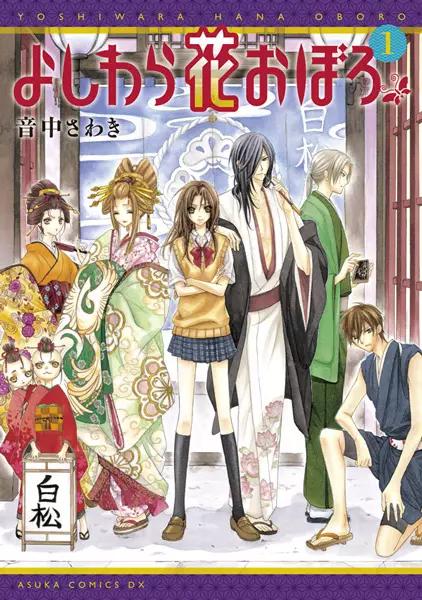 Gambar Cover Manga Yoshiwara Hana Oboro