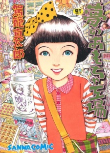 Sampul Manga Yume no Omocha Koujou