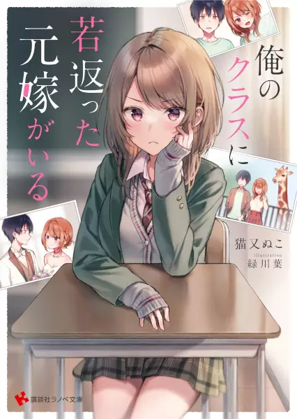Gambar Cover Manga Ore no Class ni Wakagaetta Motoyome ga Iru
