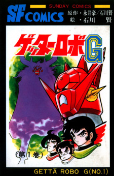 Sampul Manga Getter Robo G