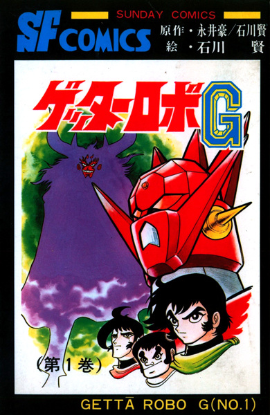 Manga image Getter Robo G