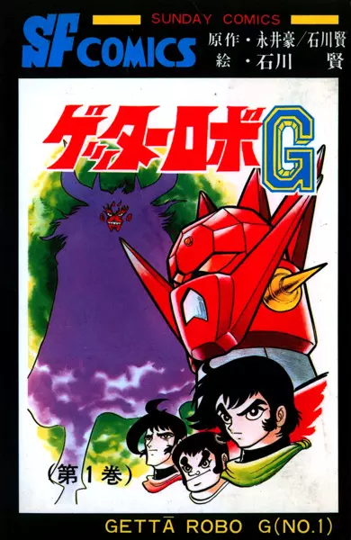 Cover Manga: Getter Robo G