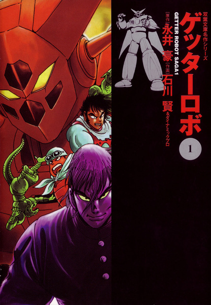 Manga cover Getter Robo Saga