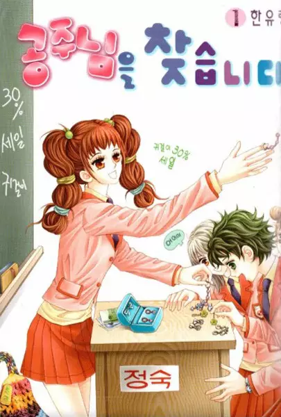 Gambar Cover Manga I'm Looking for the Princess