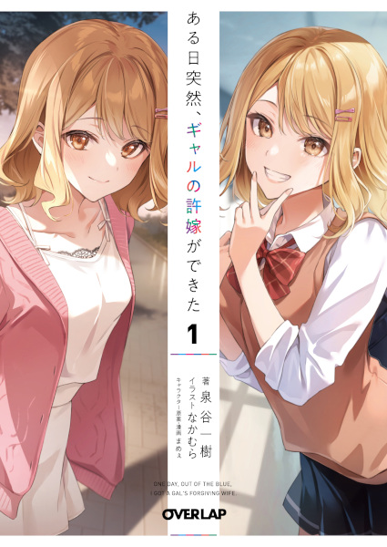 Gambar Cover Manga Aru Hi Totsuzen, Gal no Iinazuke ga Dekita