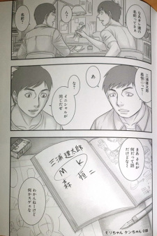 Sampul Manga Mori-chan Ken-chan