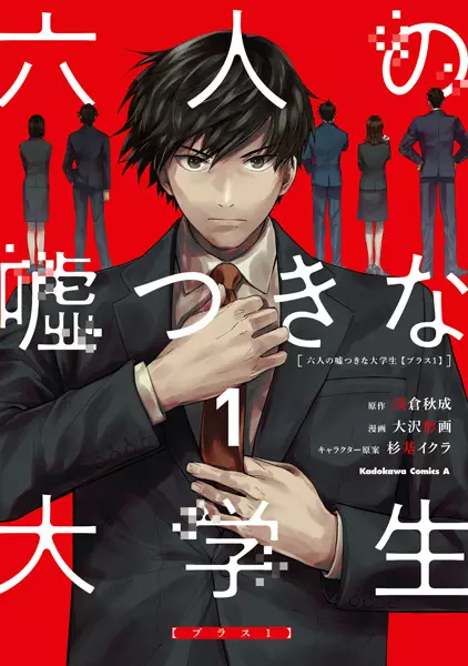 Gambar Cover Manga Rokunin no Usotsuki na Daigakusei [Plus 1]