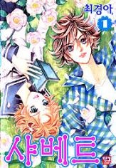 Sampul Manga Ice Kiss