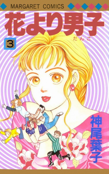 Manga image Hana yori Dango