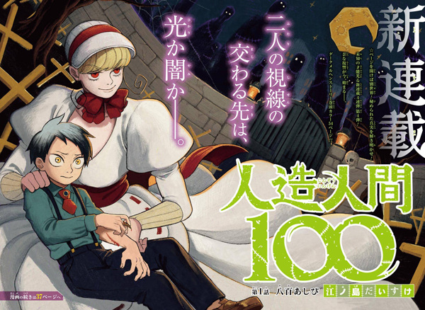 Manga image Jinzou Ningen 100