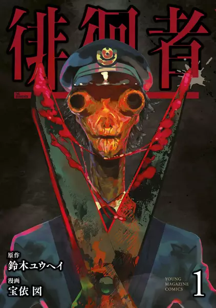 Gambar Cover Manga Haikaisha