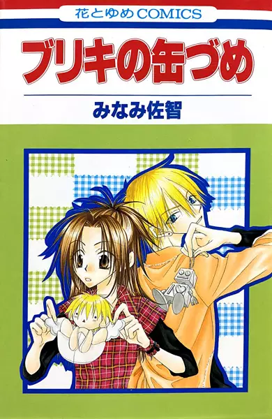 Gambar Cover Manga Buriki no Kanzume