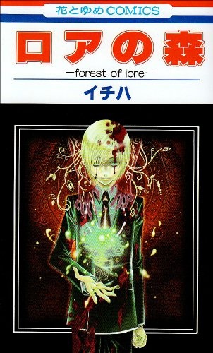 Manga image Lore no Mori