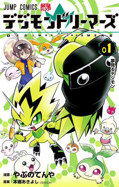 Manga cover Digimon Dreamers