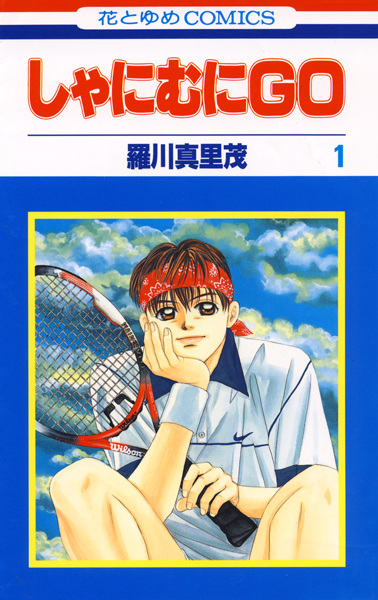 Gambar Cover Manga Shanimuni Go