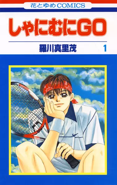 Gambar Cover Manga Shanimuni Go